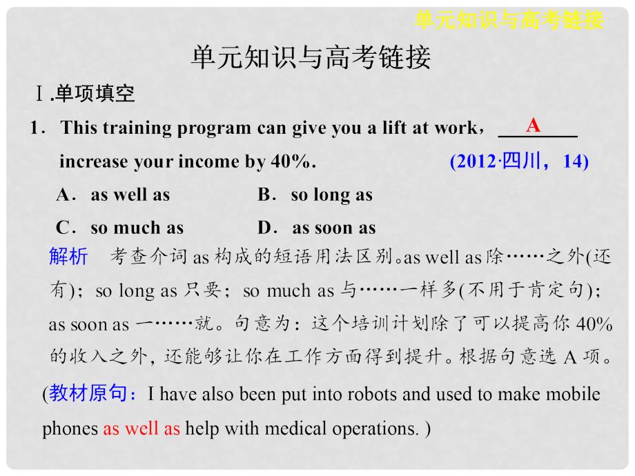 高中英语 Unit 3 Computers单元知识与高考链接课件 新人教版必修2_第1页