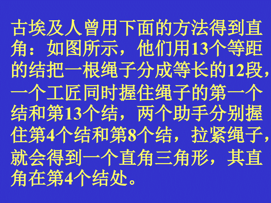 北师大版初中数学八年级上册1.2能得到直角三角形吗精品课件_第2页