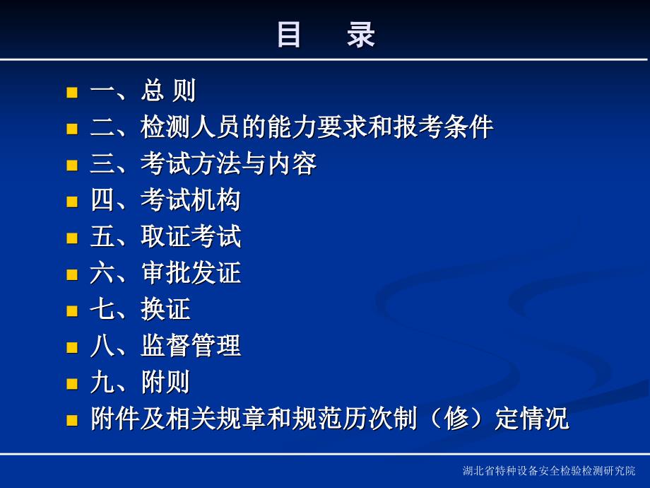 特种设备无损检测人员考核规则演示教学.ppt_第3页