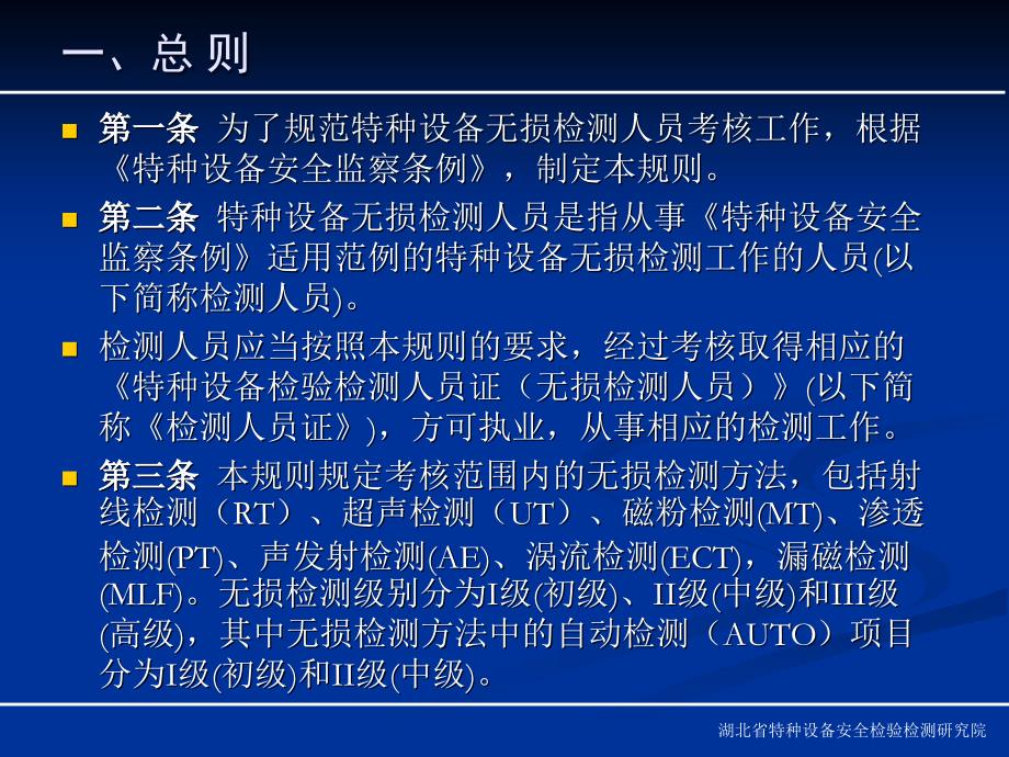 特种设备无损检测人员考核规则演示教学.ppt_第4页