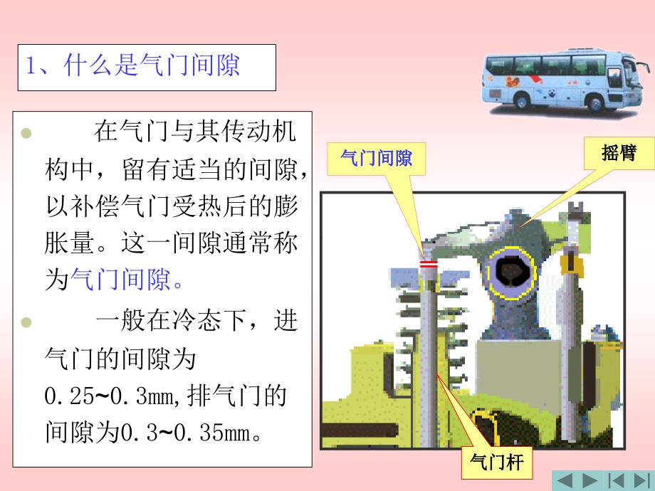 汽车发动机气门调整方法_第2页