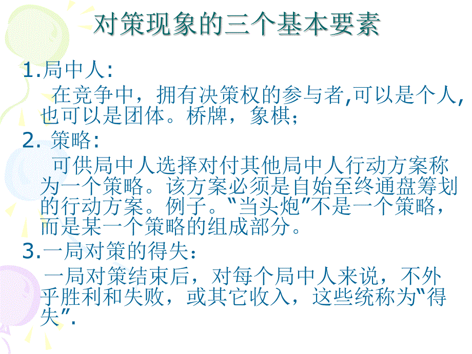 对策论基础EW_第4页