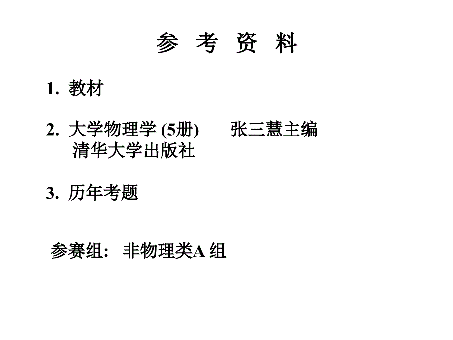 大学生物理竞赛1力学汇总课件_第2页