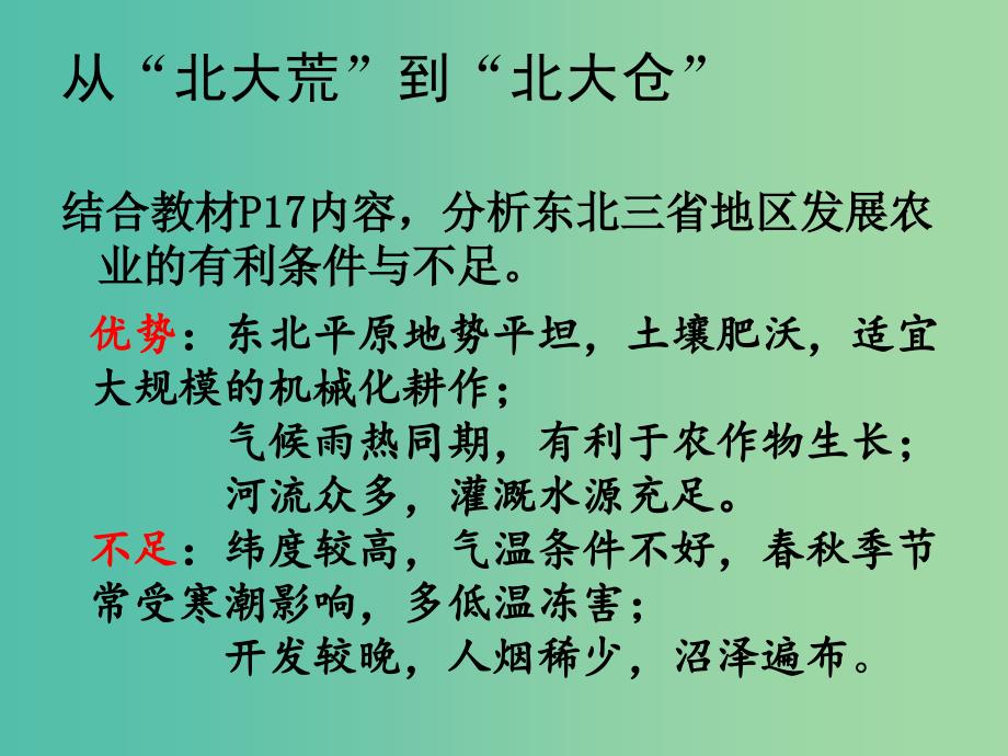 八年级地理下册 6.2“白山黑水”——东北三省课件2 （新版）新人教版.ppt_第2页