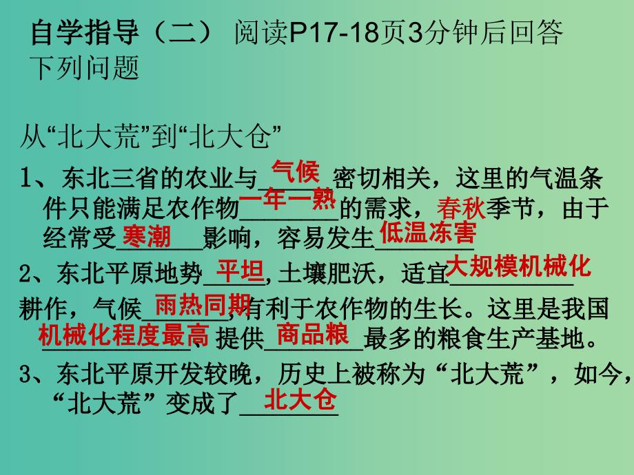 八年级地理下册 6.2“白山黑水”——东北三省课件2 （新版）新人教版.ppt_第3页