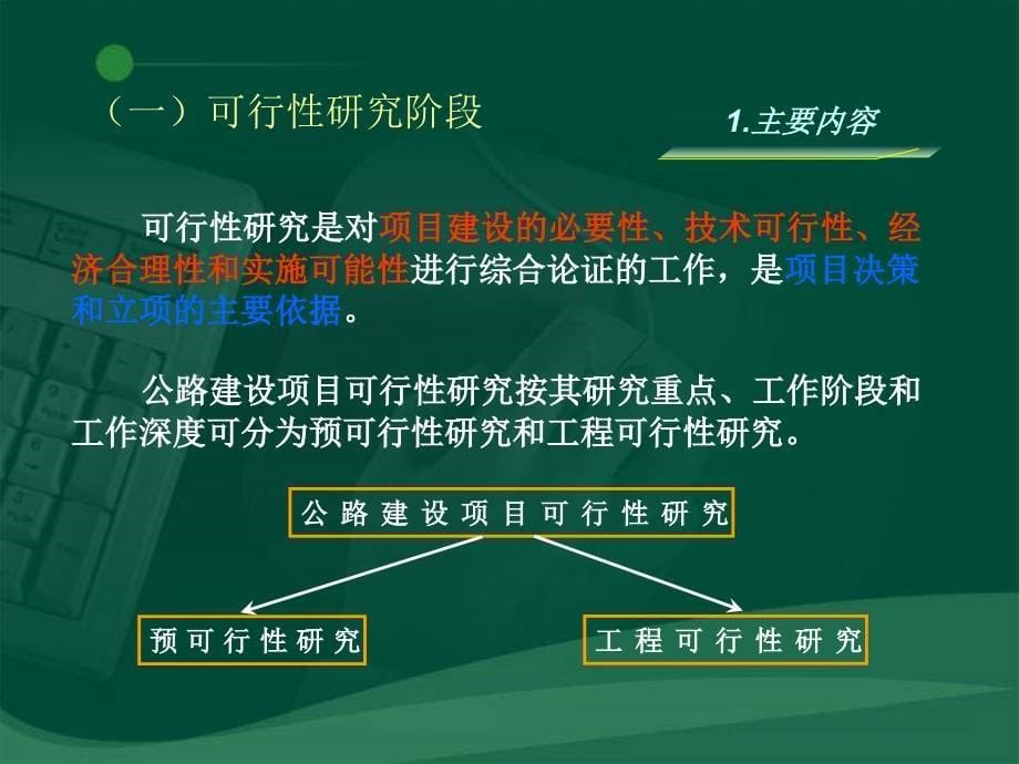 公路项目前期工作的内容与要求【行业专业】_第5页