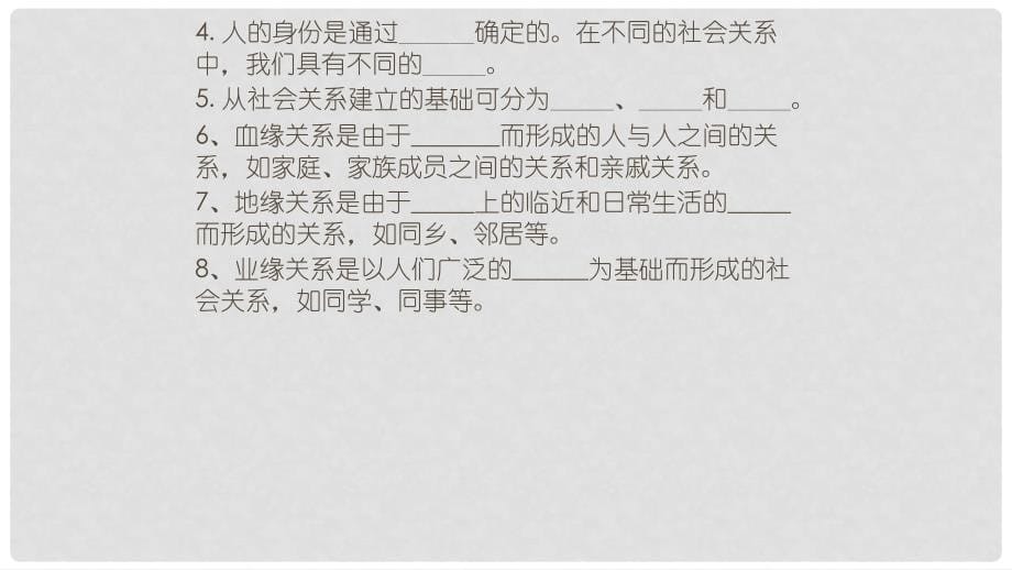 八年级道德与法治上册 第一单元 走进社会生活 第一课 丰富的社会生活 第1框 我与社会课件 新人教版_第5页