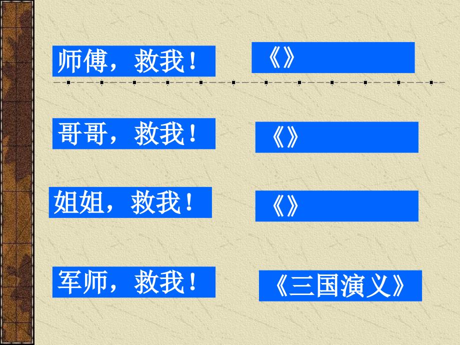 三国演义课件_第1页