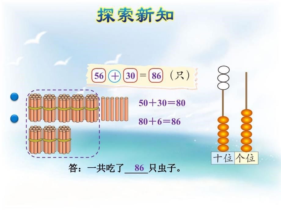 北师大版小学数学一年级下册课件：第3课时青蛙吃虫子_第5页