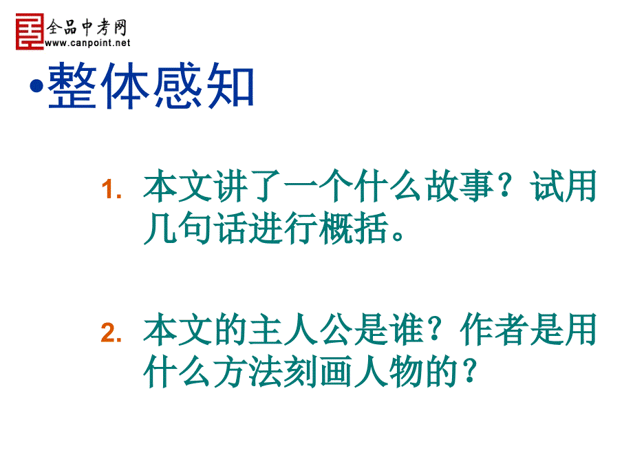 3【精品课件】八年级上册第一单元第二课《芦花荡》 (2)_第3页