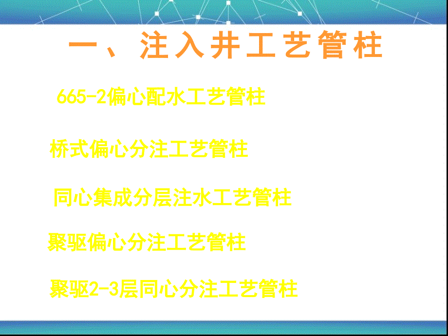 注入工艺技术培训教材_第2页