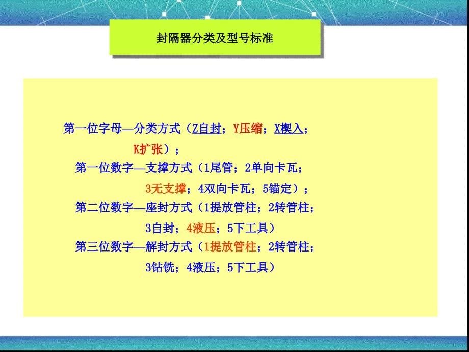 注入工艺技术培训教材_第5页