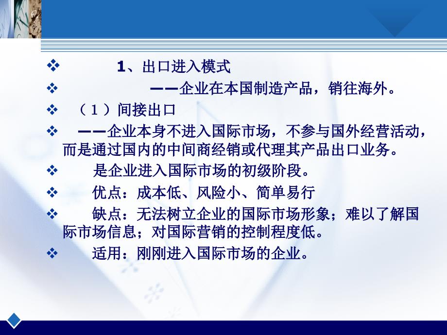 第6章-国际商务经营形式及其选择课件_第3页