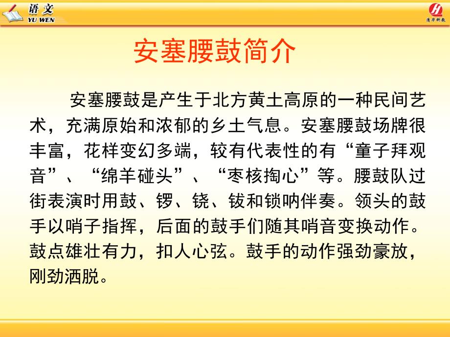 安塞腰鼓教学课件22_第4页