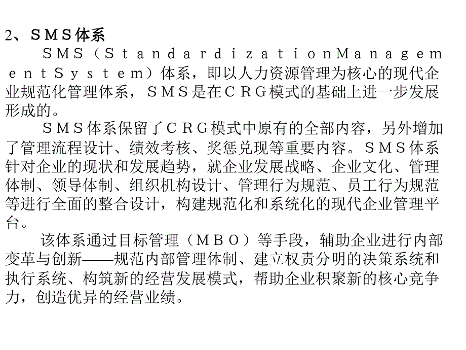 规范化管理及有关知识_第3页