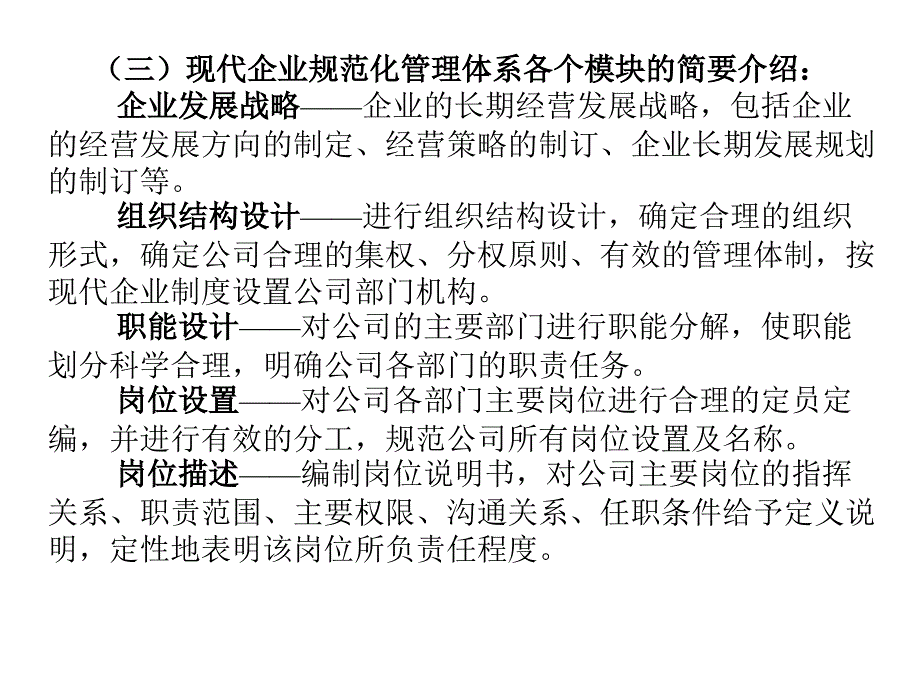 规范化管理及有关知识_第4页