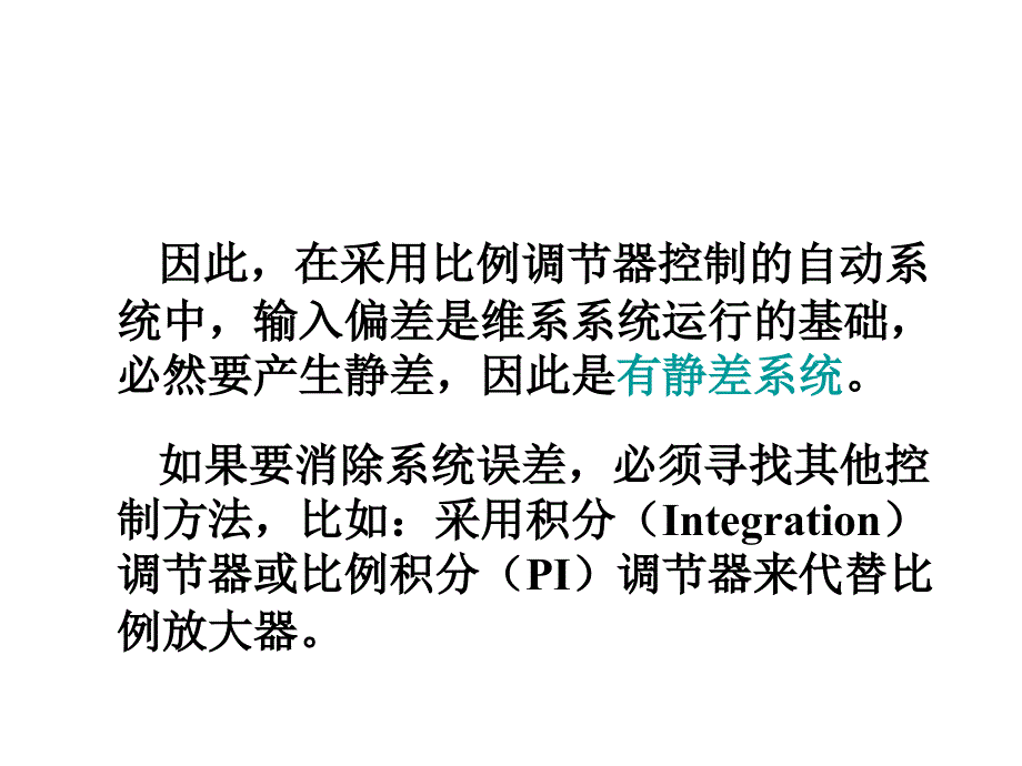 无静差直流调速系统PPT课件_第4页