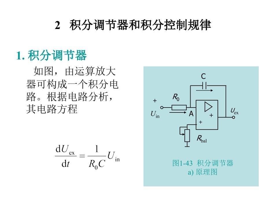 无静差直流调速系统PPT课件_第5页