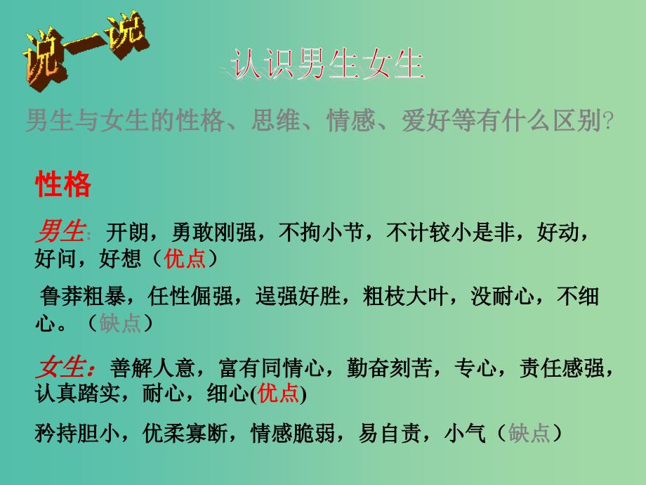 八年级政治上册 第三课 第二框 男生 女生课件 新人教版.ppt_第4页