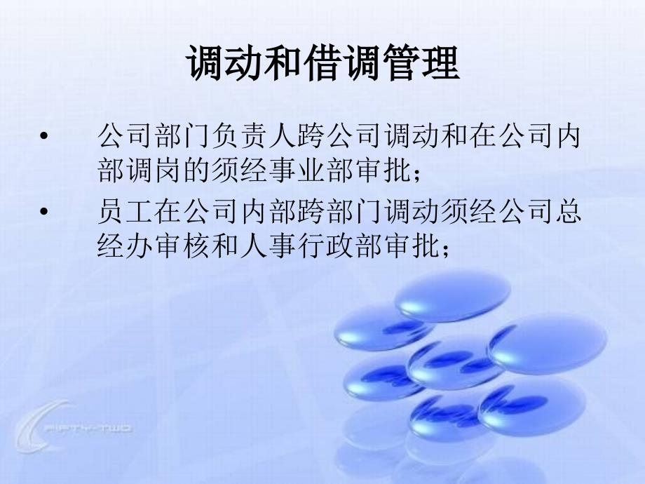 人事异动管理制度_第4页