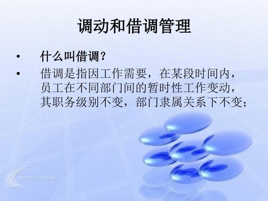 人事异动管理制度_第5页