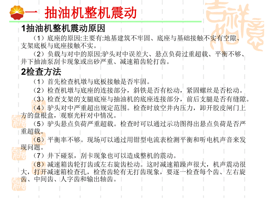 抽油机设备常见故障与处理_第3页