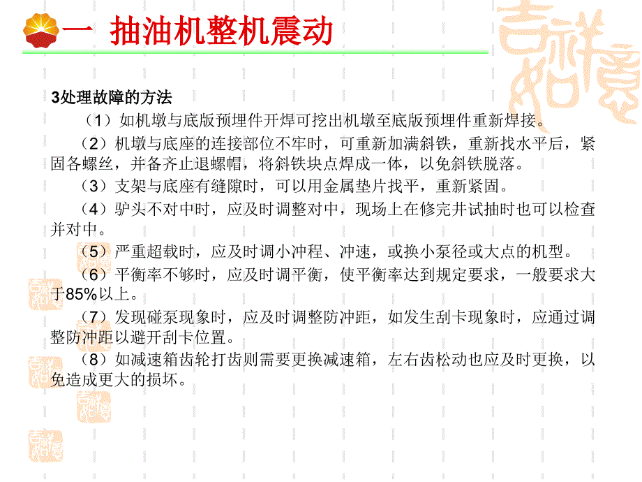 抽油机设备常见故障与处理_第4页