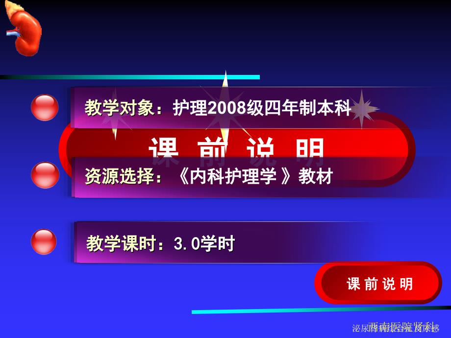 泌尿肾病综合征及尿感课件_第1页