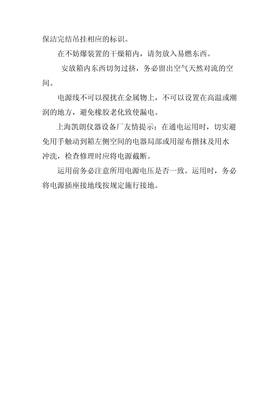 怎样来保养电热鼓风干燥箱的方法6045_第2页