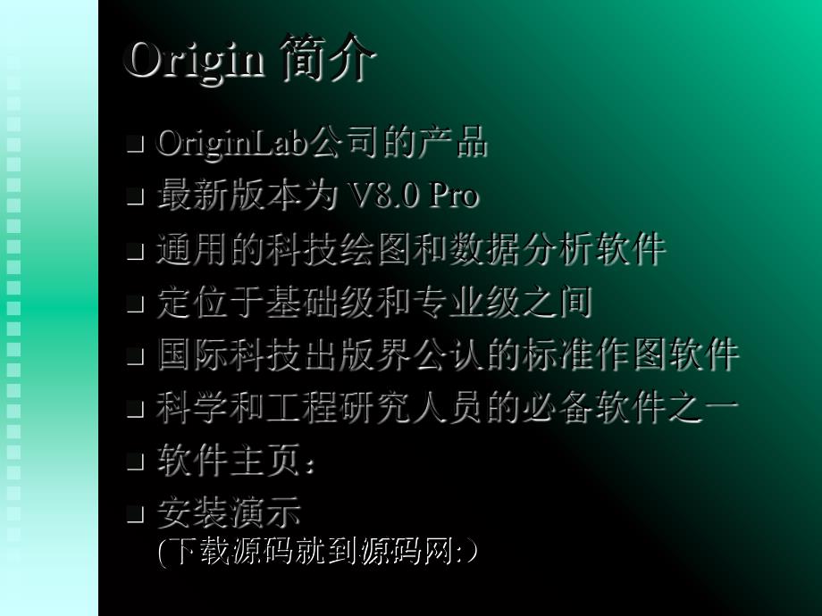 Origin8终极教程_第2页