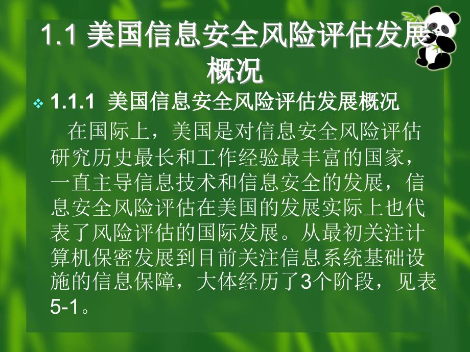 计算机信息安全风险评估概述_第3页