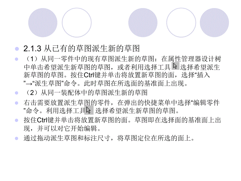 第2章草的绘制与编辑ppt_第4页