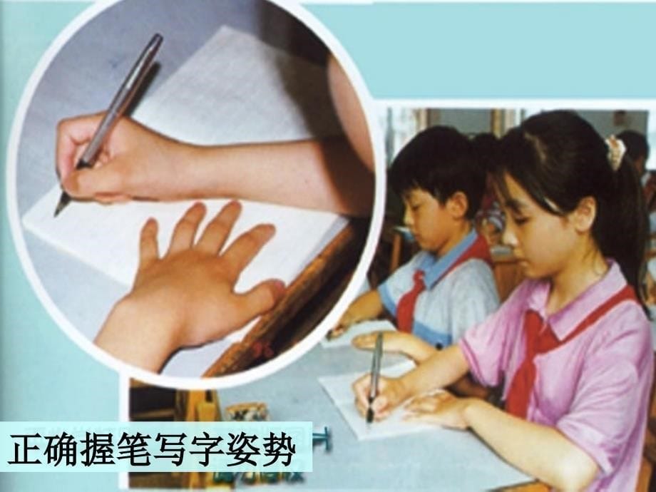 小学一年级基本笔画书写要点ppt课件_第5页