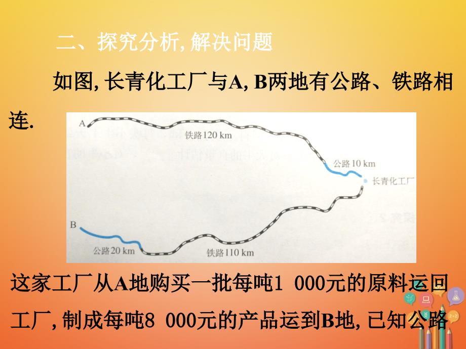 七年级数学下册 第8章 二元一次方程组 8.3 实际问题与二元一次方程组 第3课时 实际问题与二元一次方程组（3） （新版）新人教版_第4页