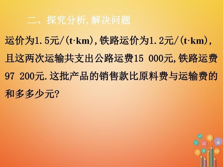 七年级数学下册 第8章 二元一次方程组 8.3 实际问题与二元一次方程组 第3课时 实际问题与二元一次方程组（3） （新版）新人教版_第5页