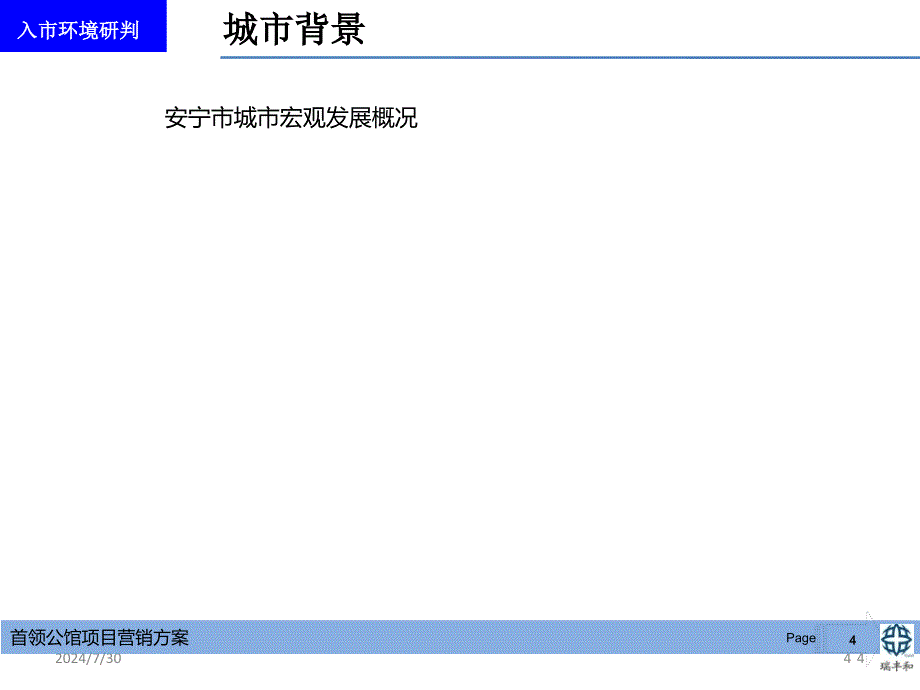 房地产项目营销策略及执行方案_第4页