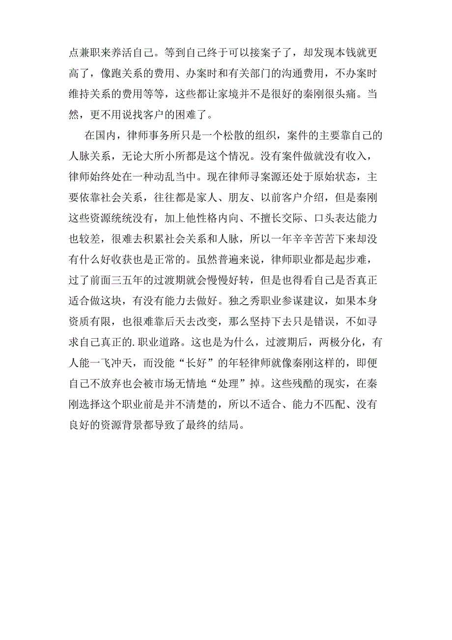 我不怕工作辛苦只怕没有方向虚度青春_第2页