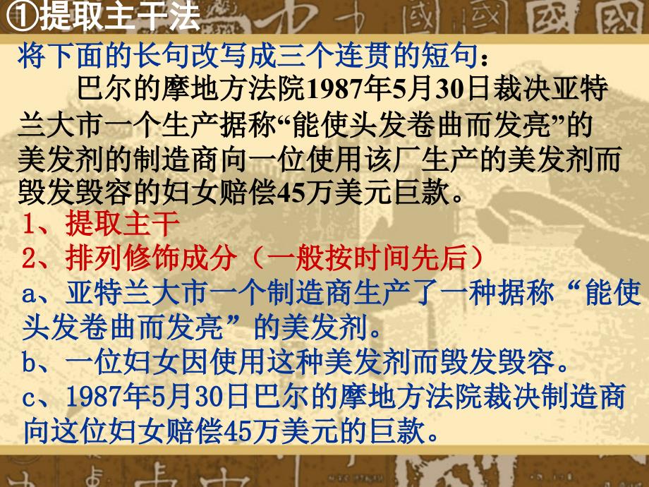 句式的选用仿写与变换.ppt_第4页