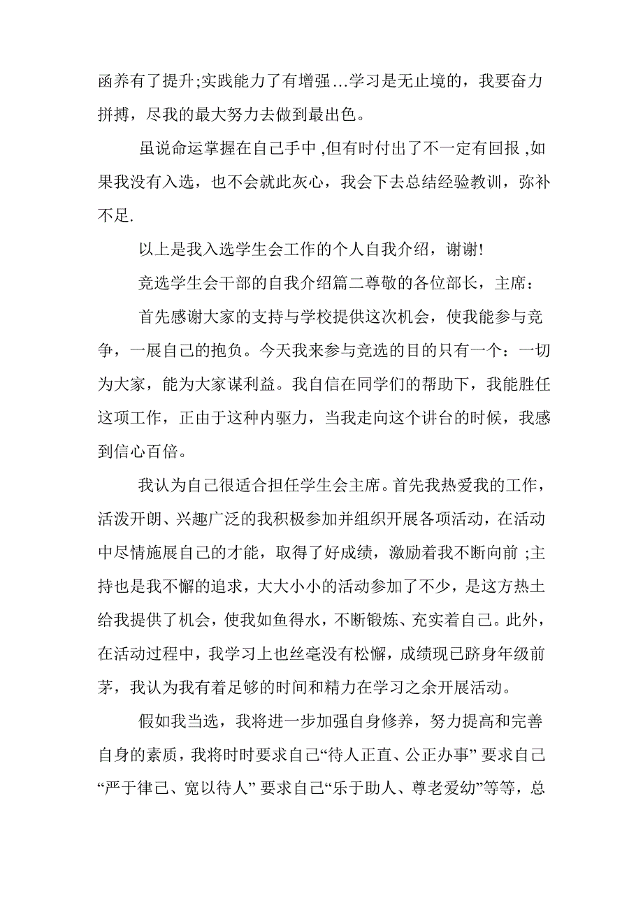 竞选学生会干部的自我介绍_第2页