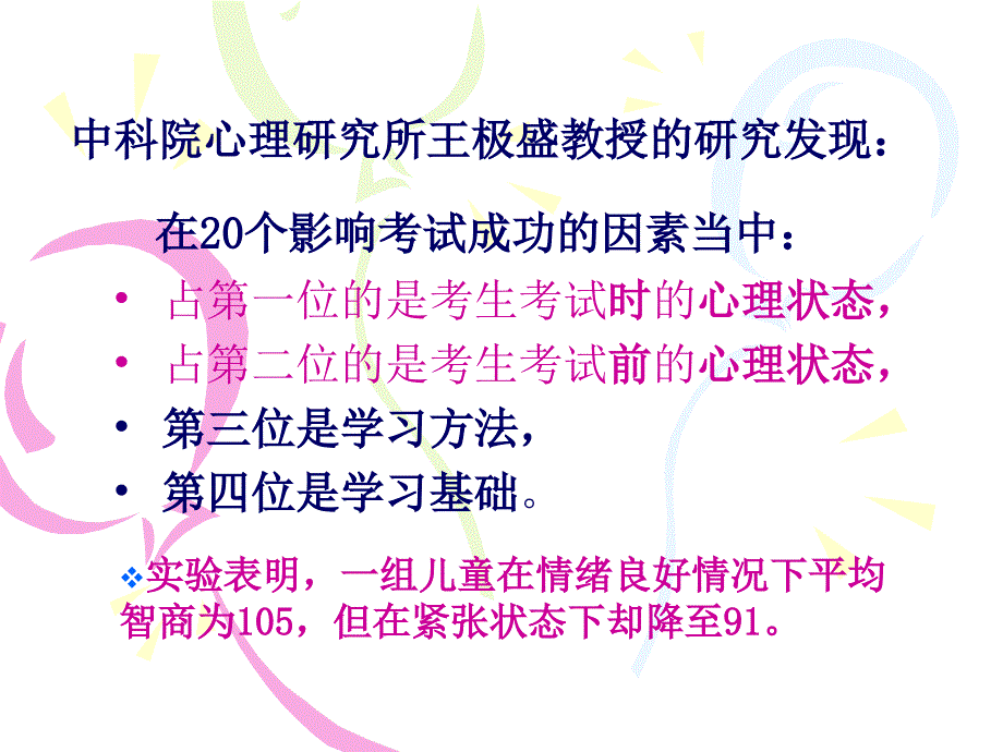 初三考前放松心理辅导讲座_第3页