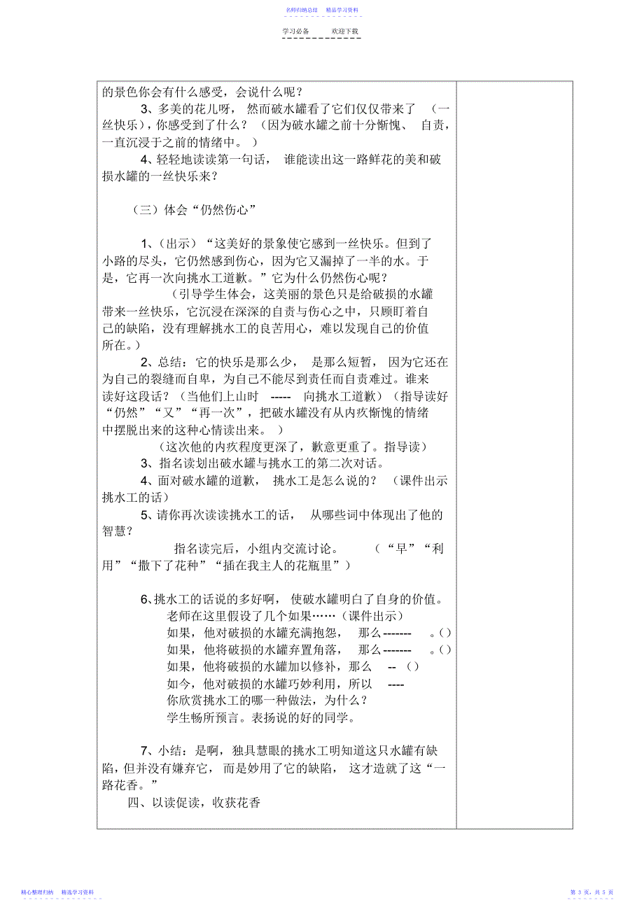 2022年《一路花香》集体备课教案_第3页