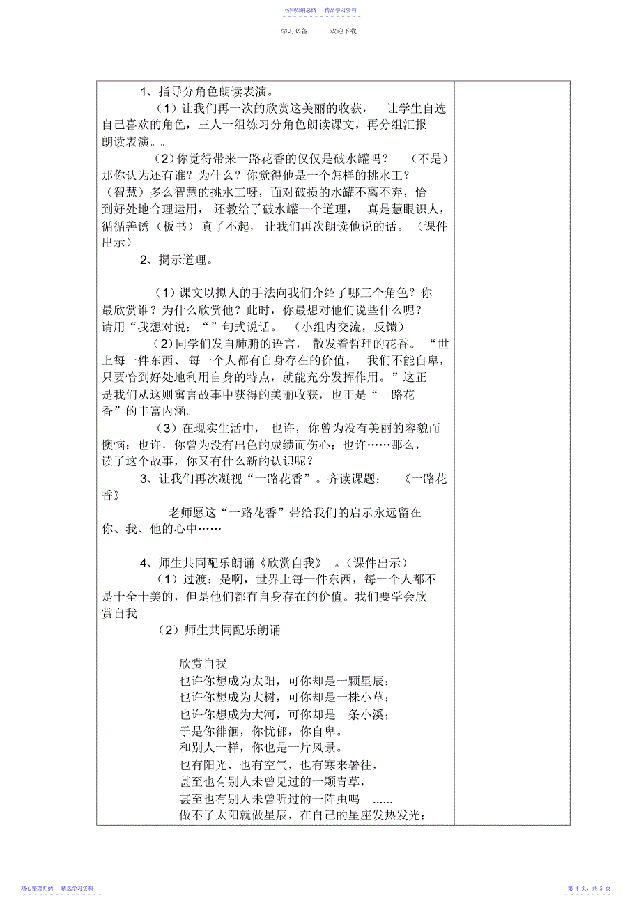 2022年《一路花香》集体备课教案_第4页