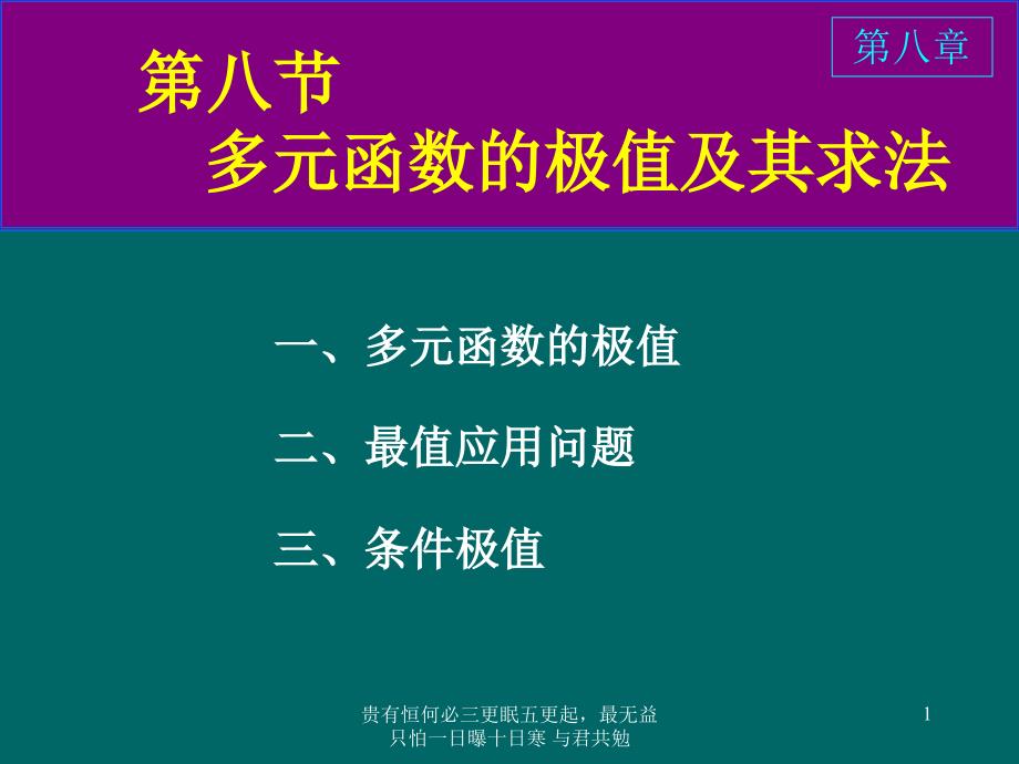 多元函数的极值_第1页