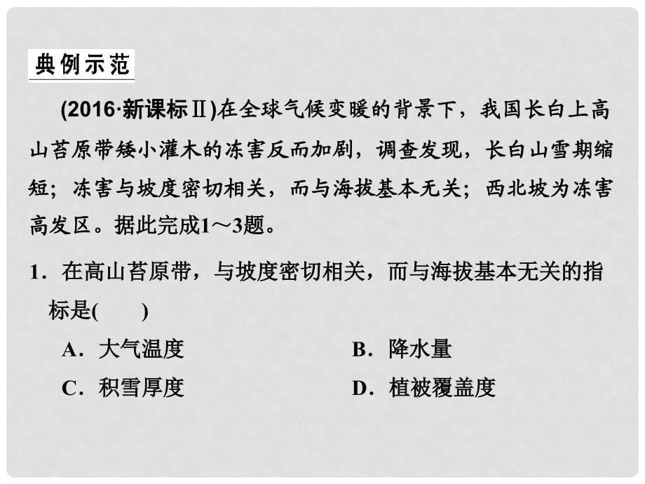 高考地理一轮复习 第四章 自然地理环境对人类活动的影响 第二讲 全球气候变化对人类活动的影响创新课件 必修1_第5页