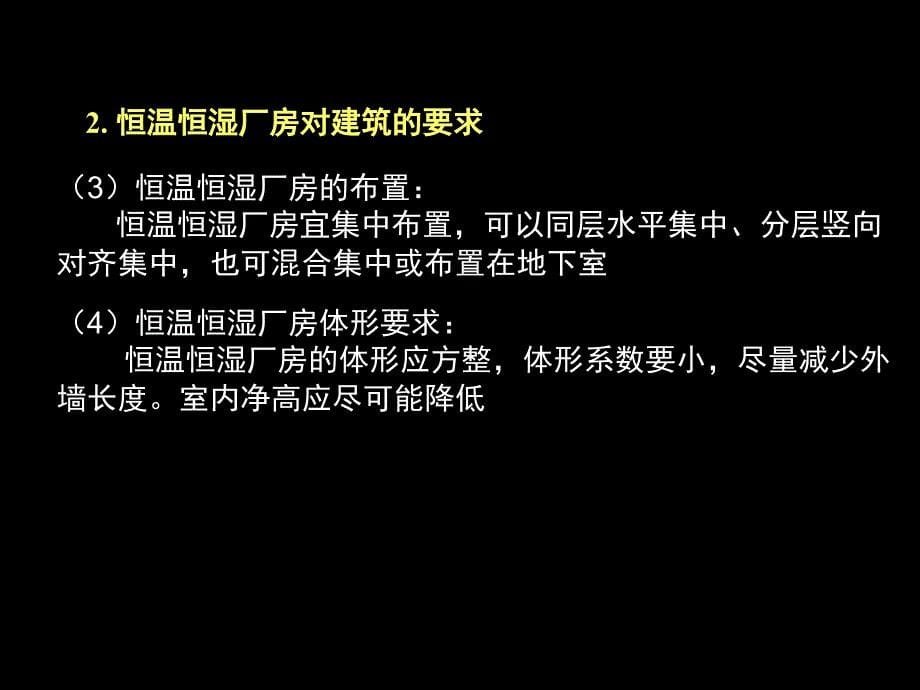 5.2 工业建筑环境设计_第5页