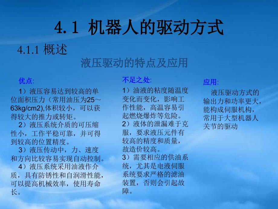 第4章机器人驱动系统PPT47页_第2页