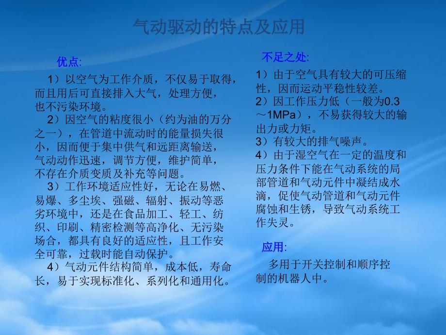 第4章机器人驱动系统PPT47页_第3页