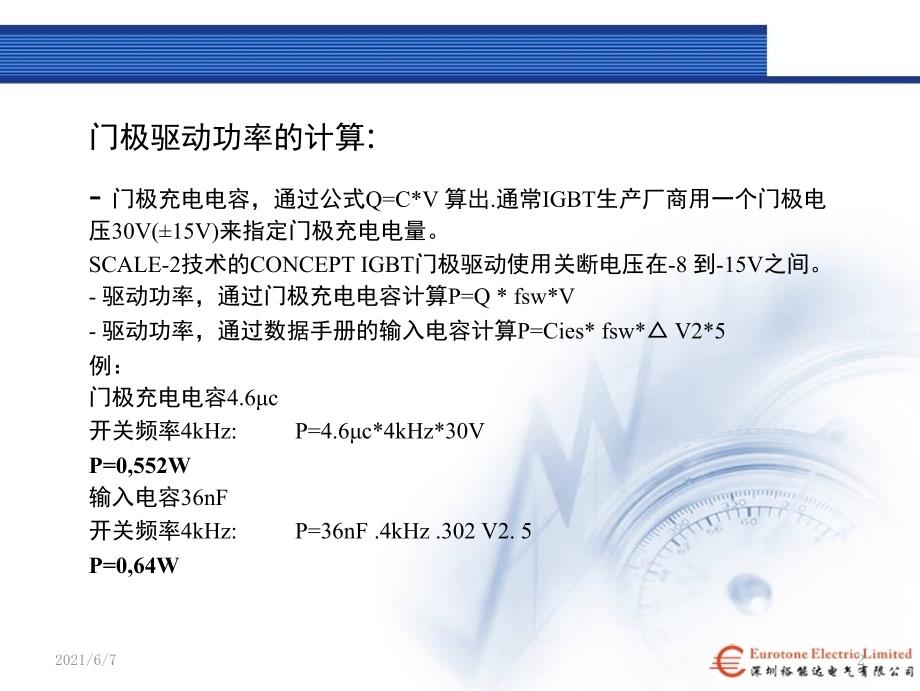 英飞凌驱动培训及其使用中的问题PPT课件_第2页