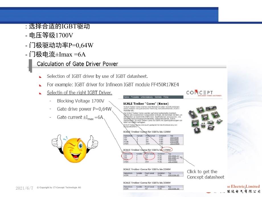 英飞凌驱动培训及其使用中的问题PPT课件_第4页