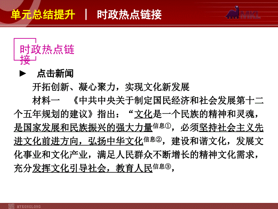 2013届高三政治（人教版）一轮复习课件：第9单元 文化与生活_第4页